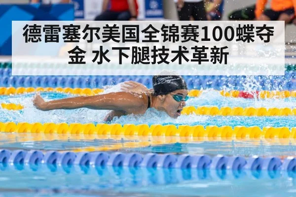 swimmer butterfly stroke race