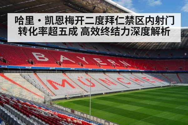 Bayern Munich football stadium