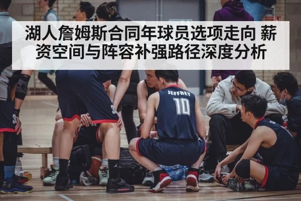 basketball team bench strategy meeting