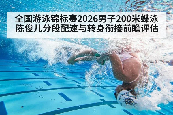swimmer underwater dolphin kick turn